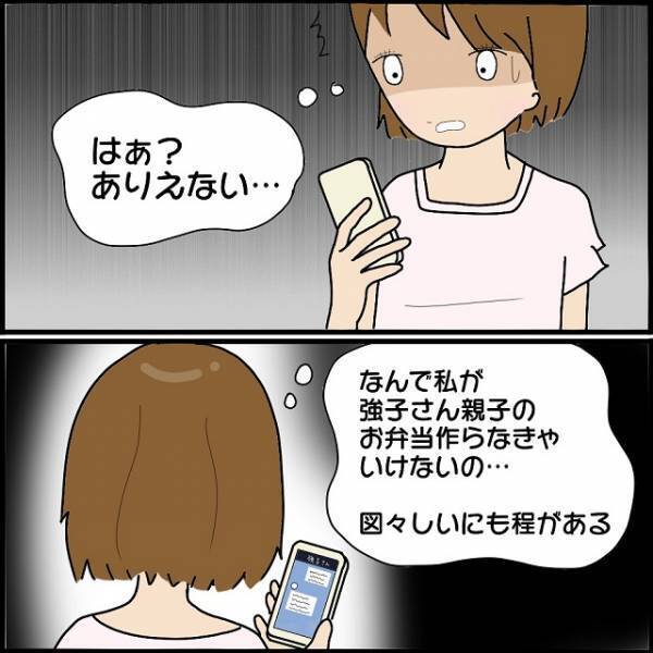 「はぁ？ありえない…」“遠足のお弁当を作れ”と要求するボスママ→憤慨する私の下した決断とは？