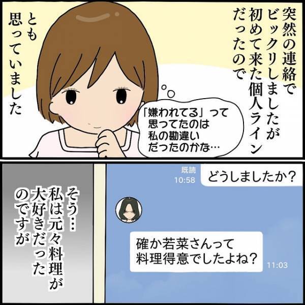 「はぁ？ありえない…」“遠足のお弁当を作れ”と要求するボスママ→憤慨する私の下した決断とは？