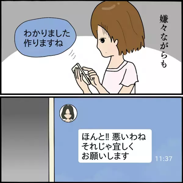 「はぁ？ありえない…」“遠足のお弁当を作れ”と要求するボスママ→憤慨する私の下した決断とは？