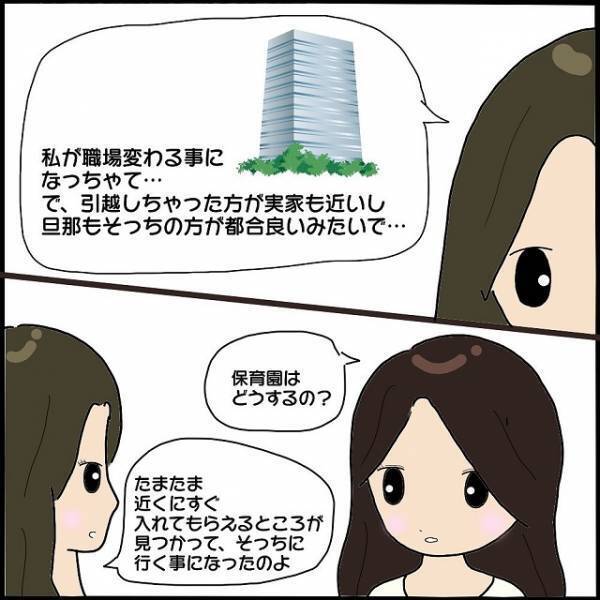 ママ友から“職場の都合”で引っ越すと伝えられた私…→その時ママ友が伝えるのを“躊躇”したこととは？