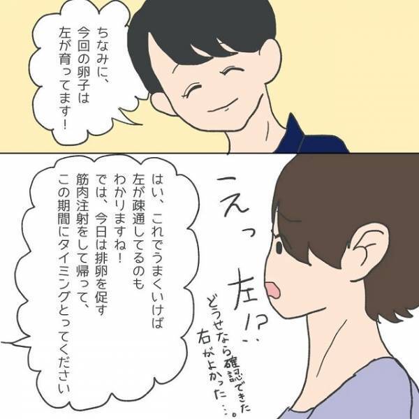 激痛を伴う検査後、タイミング療法のため苦手な注射をした私。帰り際、案の定倒れてしまい…【無痛分娩で出産した話＃3】