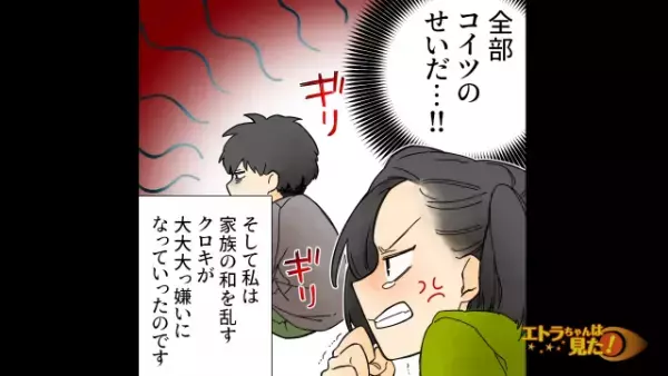 「こんなはずじゃ…」母の再婚により理想の家族を手に入れたと思ったのに…→幸せな日常を“壊した人物”に不満爆発！