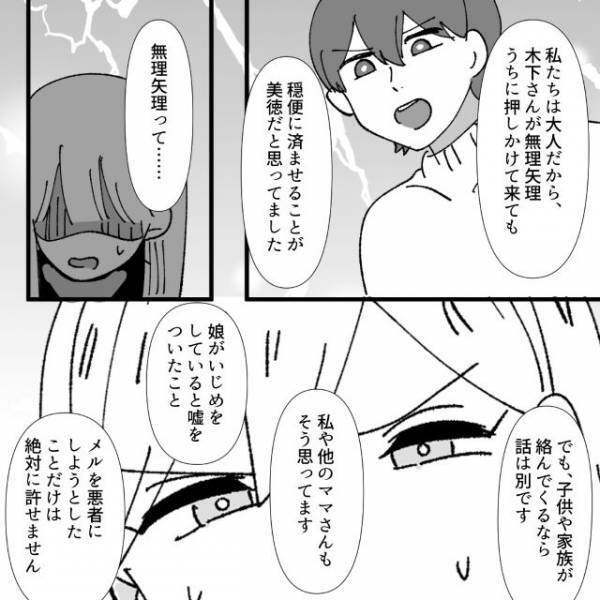 「なんか後味悪い…」迷惑行為を大勢から指摘されたママ友。逃走した真相とは…【地獄耳自宅突撃ママ友＃47】