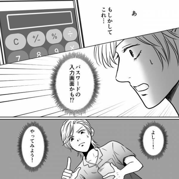 娘の進学資金で“パパ活”する夫のスマホを調査する私…→そこで発見した怪しいアプリの“真の姿”とは？