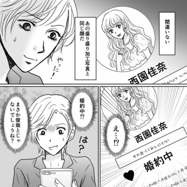 「もしかして浮気相手？」パパ活夫のスマホを調査する私→浮気相手と思われる女性の“プロフィール”に衝撃！