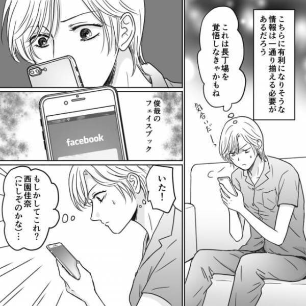 「もしかして浮気相手？」パパ活夫のスマホを調査する私→浮気相手と思われる女性の“プロフィール”に衝撃！