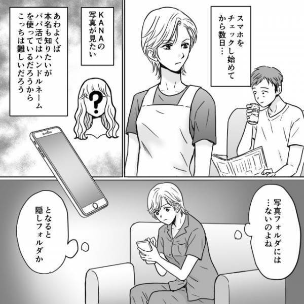 「もしかして浮気相手？」パパ活夫のスマホを調査する私→浮気相手と思われる女性の“プロフィール”に衝撃！