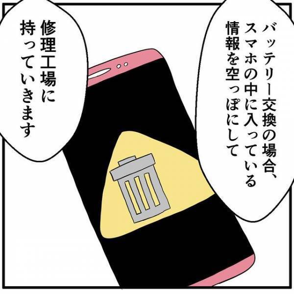 スマホの電池持ちが気になる客へ“バッテリー交換”について説明したら…→客の“予想外の質問”に困惑！
