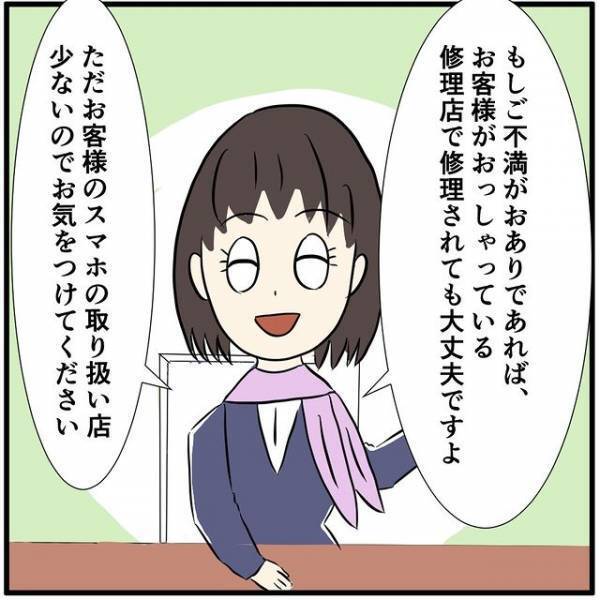 「給料泥棒じゃないの！」店内でスマホのバッテリー交換ができないことに不満を言う客→店員が提案した“解決策”とは？