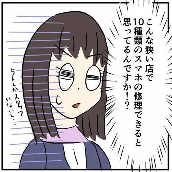 「給料泥棒じゃないの！」店内でスマホのバッテリー交換ができないことに不満を言う客→店員が提案した“解決策”とは？