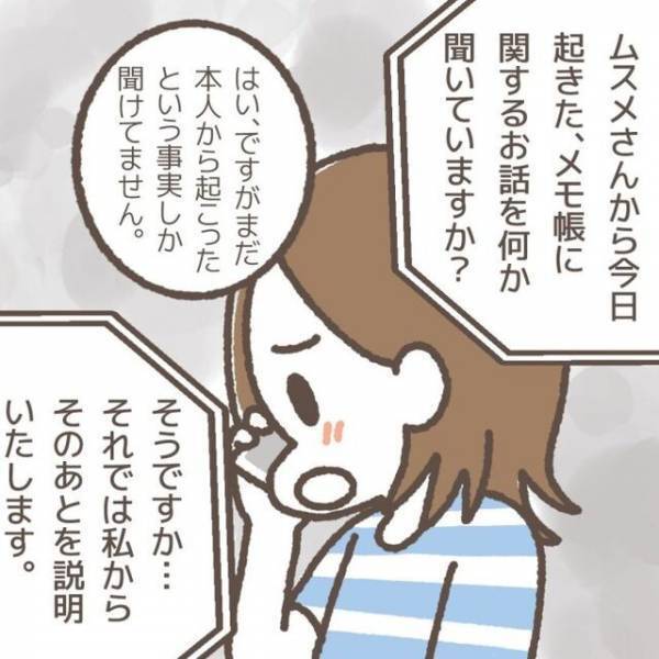 「娘の身に一体何が…」学童の“指導リーダー”から直接電話がきて驚く私。娘が“とあるトラブル”に巻き込まれていた…【学童でトラブルに巻き込まれた話＃5】