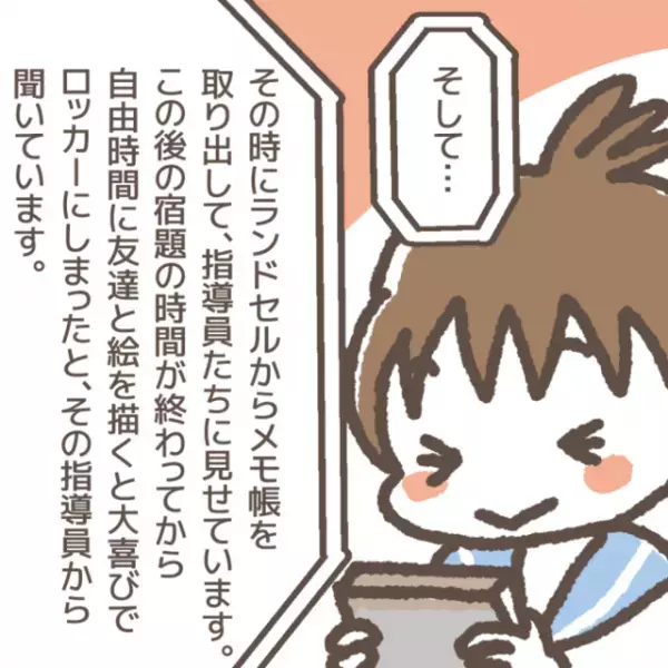 「娘の身に一体何が…」学童の“指導リーダー”から直接電話がきて驚く私。娘が“とあるトラブル”に巻き込まれていた…【学童でトラブルに巻き込まれた話＃5】