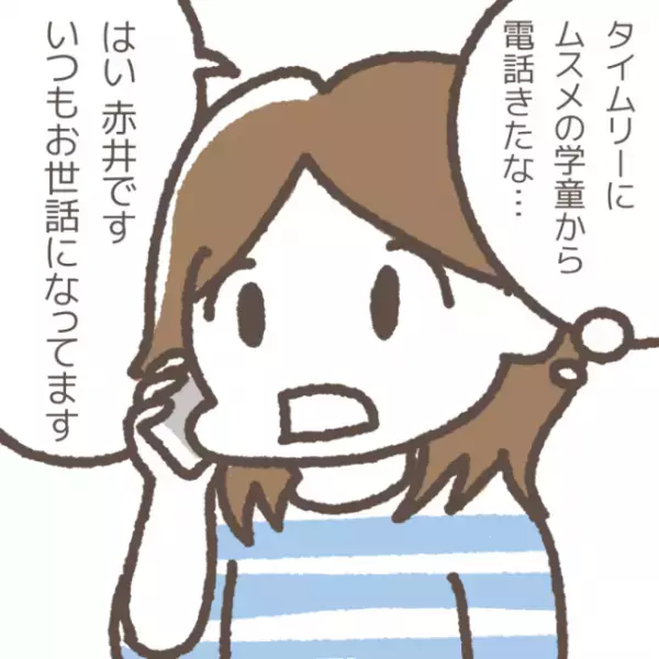 「娘の身に一体何が…」学童の“指導リーダー”から直接電話がきて驚く私。娘が“とあるトラブル”に巻き込まれていた…【学童でトラブルに巻き込まれた話＃5】
