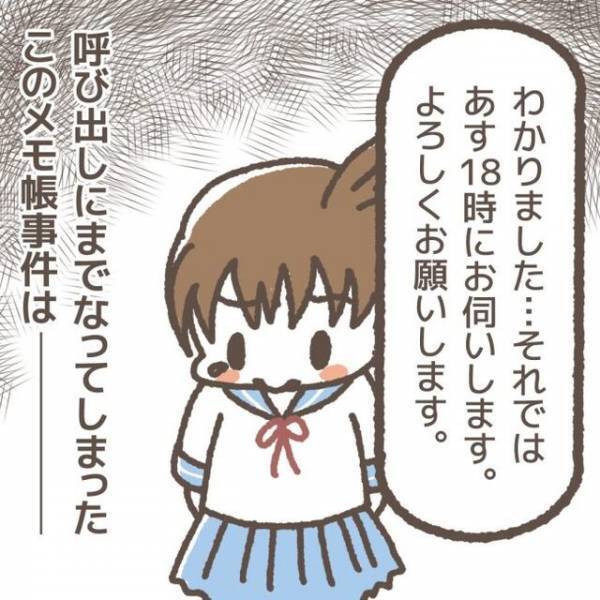 「指導員にも責任が…？」“メモ帳トラブル”で学童に呼び出される私。楽観的に考えていたが…【学童でトラブルに巻き込まれた話＃6】