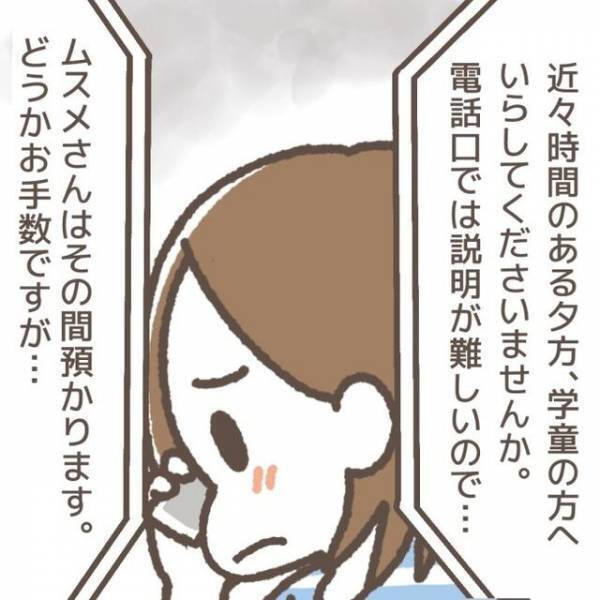 「指導員にも責任が…？」“メモ帳トラブル”で学童に呼び出される私。楽観的に考えていたが…【学童でトラブルに巻き込まれた話＃6】