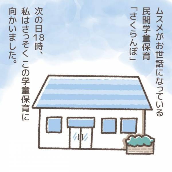 娘のメモ帳が壊され学童に呼び出された私。“ぐちゃぐちゃになったメモ帳”を目の当たりにした私は…【学童でトラブルに巻き込まれた話＃7】