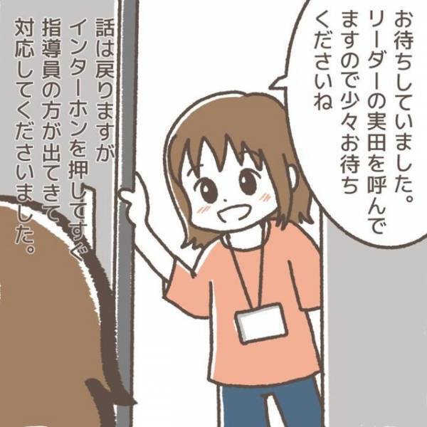 「私どもの落ち度です！」学童で指導リーダーに会うなり謝罪を受ける私。訳がわからず呆気に取られ…【学童でトラブルに巻き込まれた話＃8】