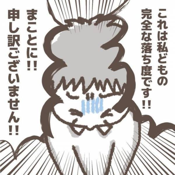 「私どもの落ち度です！」学童で指導リーダーに会うなり謝罪を受ける私。訳がわからず呆気に取られ…【学童でトラブルに巻き込まれた話＃8】