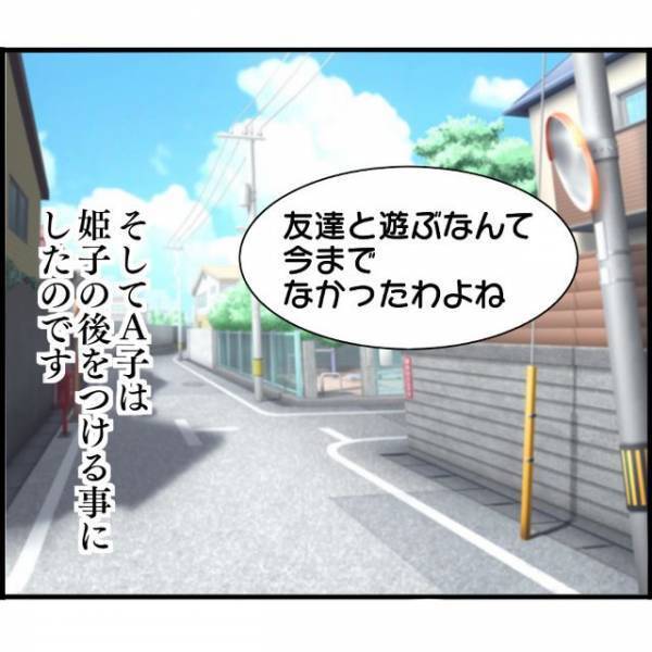休日に“友達”に会うと出かけた娘。不審に思ったA子が後をつけるとそこには“娘の実の兄”が…【妊娠から暴かれる家族の秘密＃128】