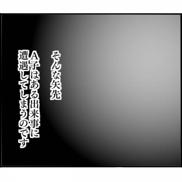 休日に“友達”に会うと出かけた娘。不審に思ったA子が後をつけるとそこには“娘の実の兄”が…【妊娠から暴かれる家族の秘密＃128】