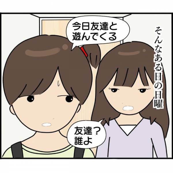 休日に“友達”に会うと出かけた娘。不審に思ったA子が後をつけるとそこには“娘の実の兄”が…【妊娠から暴かれる家族の秘密＃128】