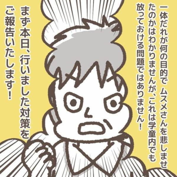 学童から帰宅した娘が「メモ帳をめちゃくちゃにされた」と大泣き！後日学童に呼び出された結果…【学童でトラブルに巻き込まれた話＃10】