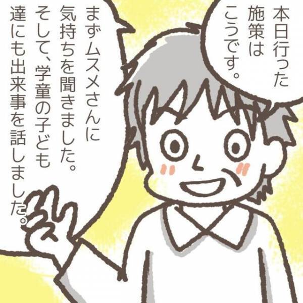 「学童で娘のメモ帳がグチャグチャに…」”犯人を見つけたい”熱血先生が行った施策とは…【学童でトラブルに巻き込まれた話＃11】