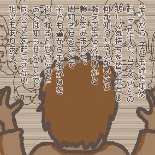 「学童で娘のメモ帳がグチャグチャに…」”犯人を見つけたい”熱血先生が行った施策とは…【学童でトラブルに巻き込まれた話＃11】