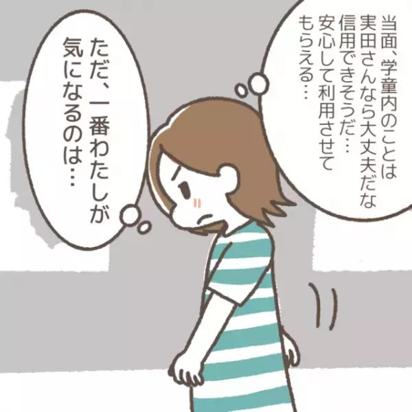 「無理に学童に行かなくていい」学童で起きた娘のトラブルを案じながら迎えに行くと…【学童でトラブルに巻き込まれた話＃13】