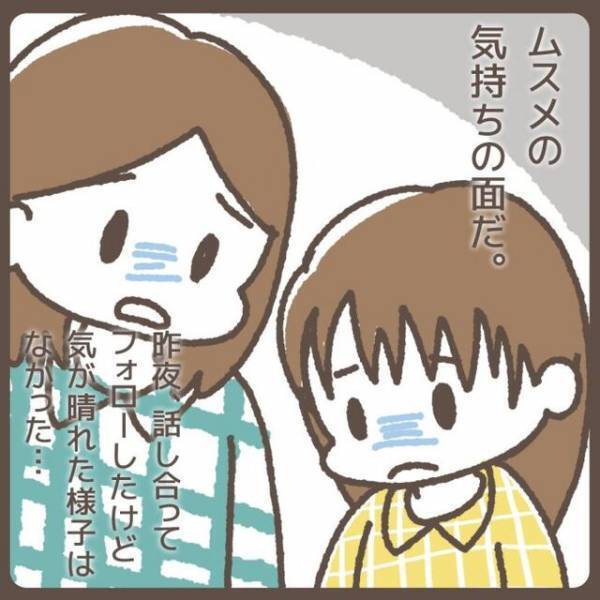 「無理に学童に行かなくていい」学童で起きた娘のトラブルを案じながら迎えに行くと…【学童でトラブルに巻き込まれた話＃13】