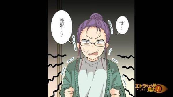 美人をひいきする“義母”…「私整形なんです」義弟嫁が整形をカミングアウトし、スカッと一蹴！