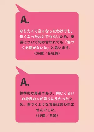 『身長のことで傷ついたひとこと』9割があると回答→「君の身長があと3cm高かったら、付き合っていなかったからね」