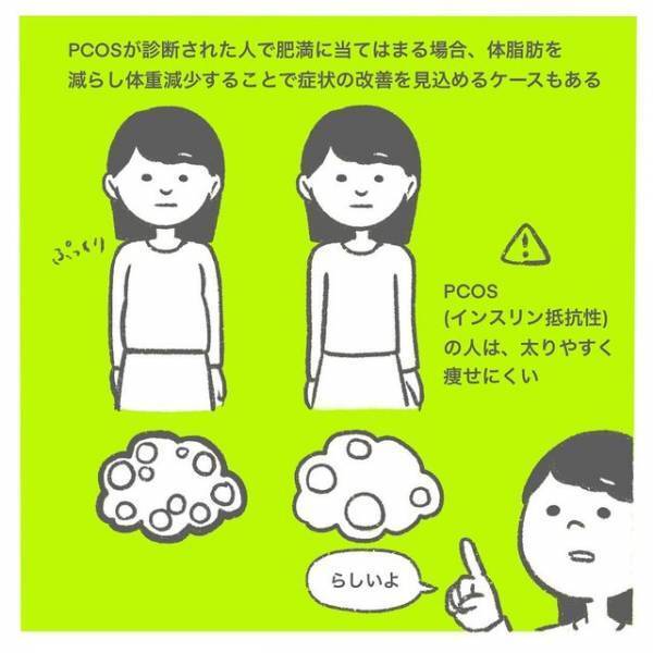 “多嚢胞性卵巣症候群”で“肥満”だった私。症状改善には“ダイエット”が良いと知り…【授かるの3年かかりました＃9】