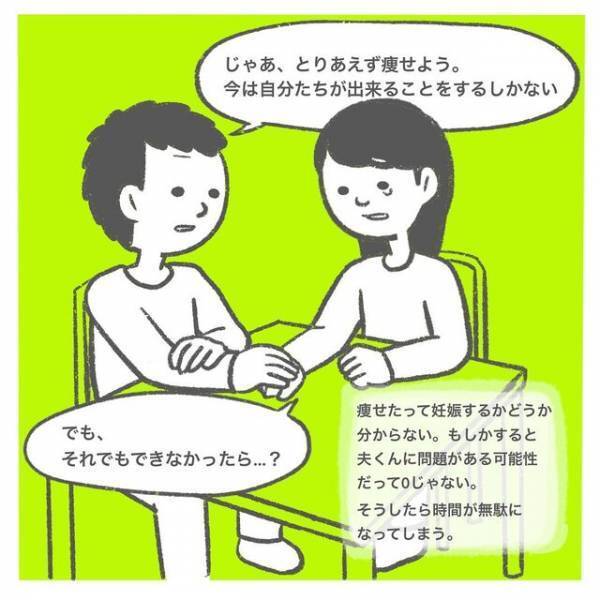 “多嚢胞性卵巣症候群”で“肥満”だった私。症状改善には“ダイエット”が良いと知り…【授かるの3年かかりました＃9】
