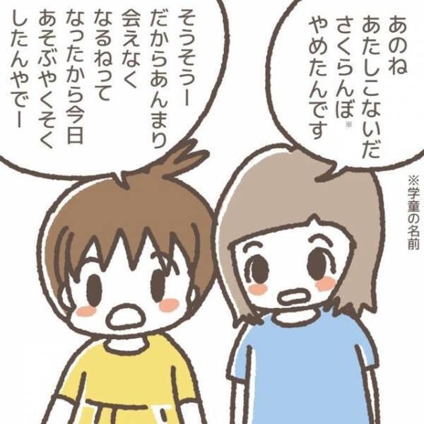「嫌な思いをしなくて済む」先に学童を辞めた娘の友だち。私が寂しがると“妙な発言”をし…【学童でトラブルに巻き込まれた話＃15】