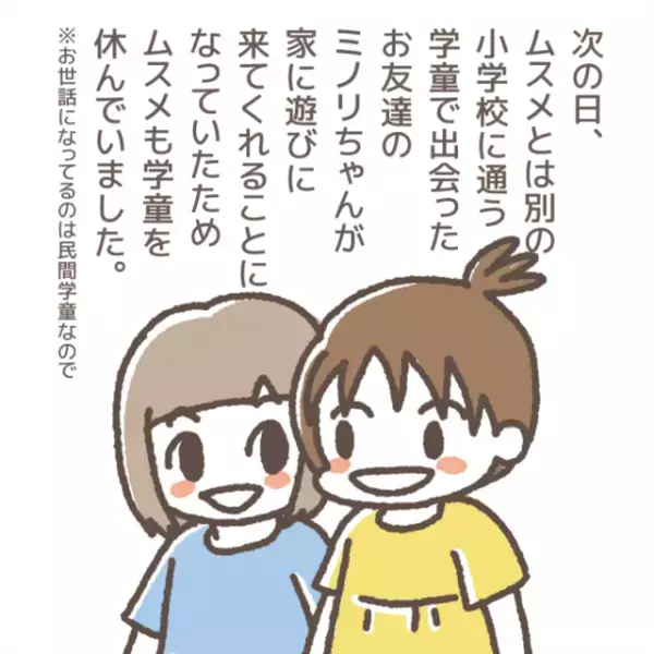 「嫌な思いをしなくて済む」先に学童を辞めた娘の友だち。私が寂しがると“妙な発言”をし…【学童でトラブルに巻き込まれた話＃15】