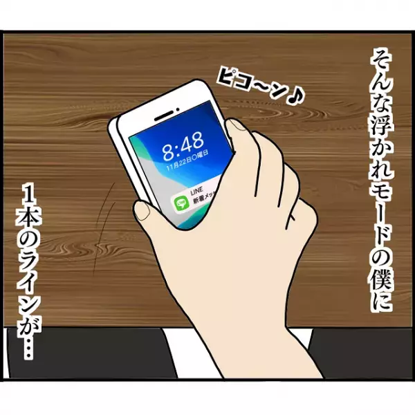 「ついに夫婦かぁ～」待ちに待った入籍当日を迎えた俺…→彼女からの“まさかのLINE”に目が点！