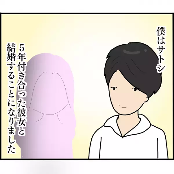 「ついに夫婦かぁ～」待ちに待った入籍当日を迎えた俺…→彼女からの“まさかのLINE”に目が点！