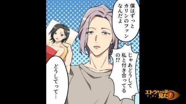 「私を見て…」女優のことが好きすぎる元彼→自分と付き合う“まさかの理由”に顔面蒼白！