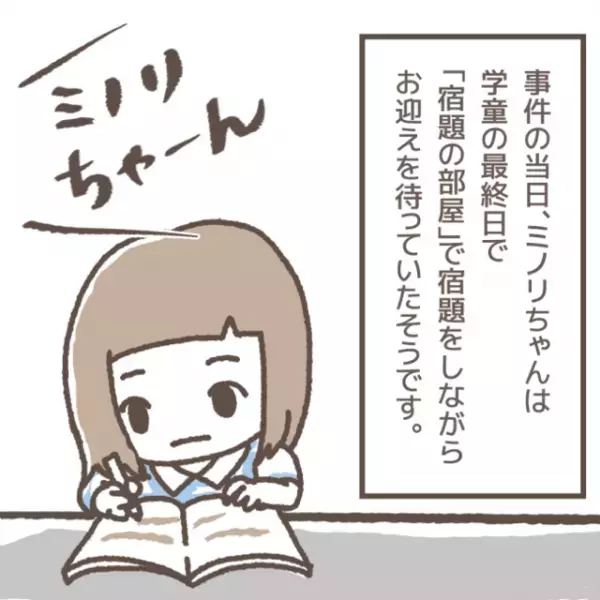 「今なんて！？」「変やなぁって思った」騒動の当日に”怪しい行動”があったと言い…？【学童でトラブルに巻き込まれた話＃17】