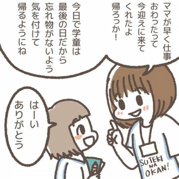 「今なんて！？」「変やなぁって思った」騒動の当日に”怪しい行動”があったと言い…？【学童でトラブルに巻き込まれた話＃17】