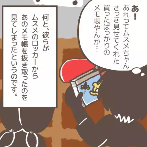 「何してんの！」娘のメモ帳が”メチャクチャ”になっていた真実と犯人は…【学童でトラブルに巻き込まれた話＃18】