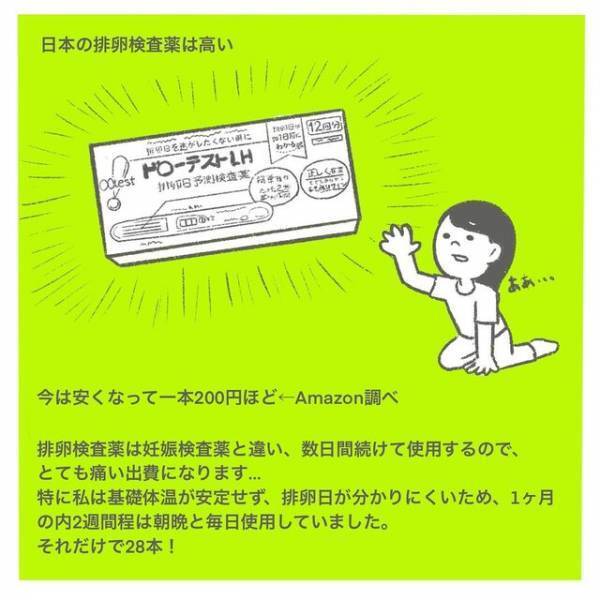 排卵日を把握し“タイミング”を図る私たち夫婦。無理せず“お互いの気持ち”を尊重し…【授かるのに3年かかりました＃13】