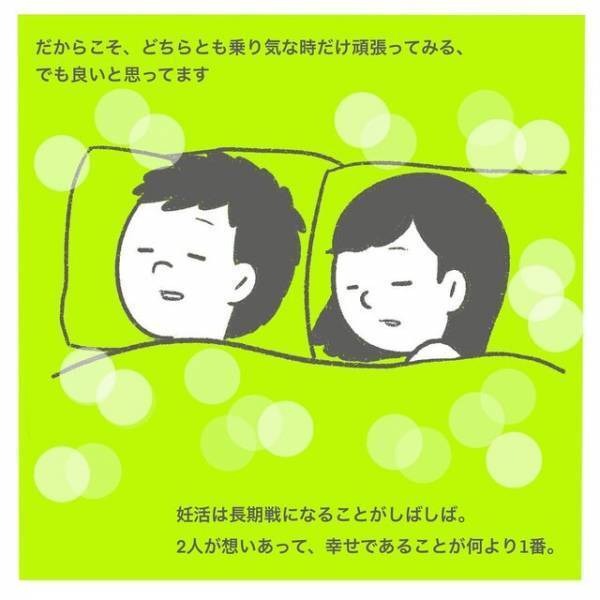排卵日を把握し“タイミング”を図る私たち夫婦。無理せず“お互いの気持ち”を尊重し…【授かるのに3年かかりました＃13】