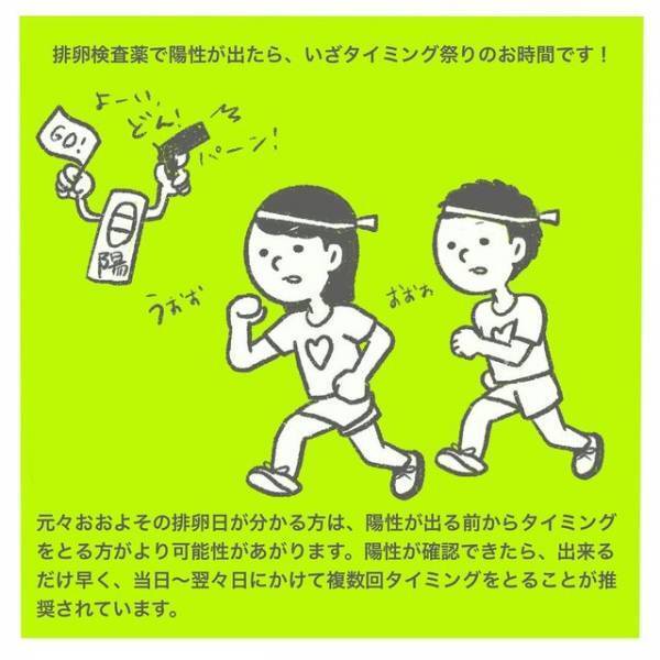 排卵日を把握し“タイミング”を図る私たち夫婦。無理せず“お互いの気持ち”を尊重し…【授かるのに3年かかりました＃13】