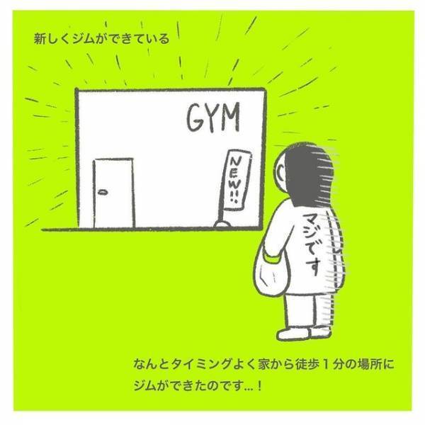 “多嚢胞性卵巣症候群”の症状改善に向け“ダイエット”する私。さらに徒歩1分のところにタイミングよくジムができて…【授かるのに3年かかりました＃11】