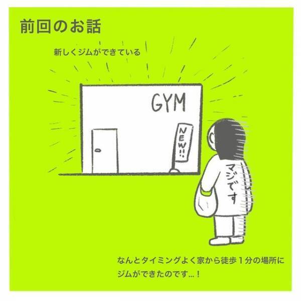 妊活のダイエットのため夫と“近所のジム”に通い始めた私。しかしコロナの影響ですぐ“閉店”し…【授かるのに3年かかりました＃14】