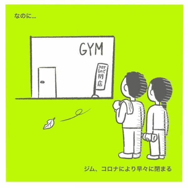 妊活のダイエットのため夫と“近所のジム”に通い始めた私。しかしコロナの影響ですぐ“閉店”し…【授かるのに3年かかりました＃14】