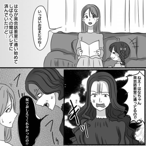 「何で教えてくれないの！」“鬼の形相”で怒るママ友。英会話教室に娘を通わせたことに腹を立て…【パクリママ友を成敗せよ！＃30】