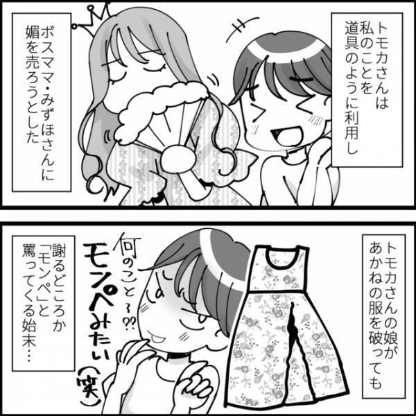 ボスママに媚びるため他人を利用するママ友…「ハンドメイド」を使って”大成敗”！【媚びママ成敗＃24】